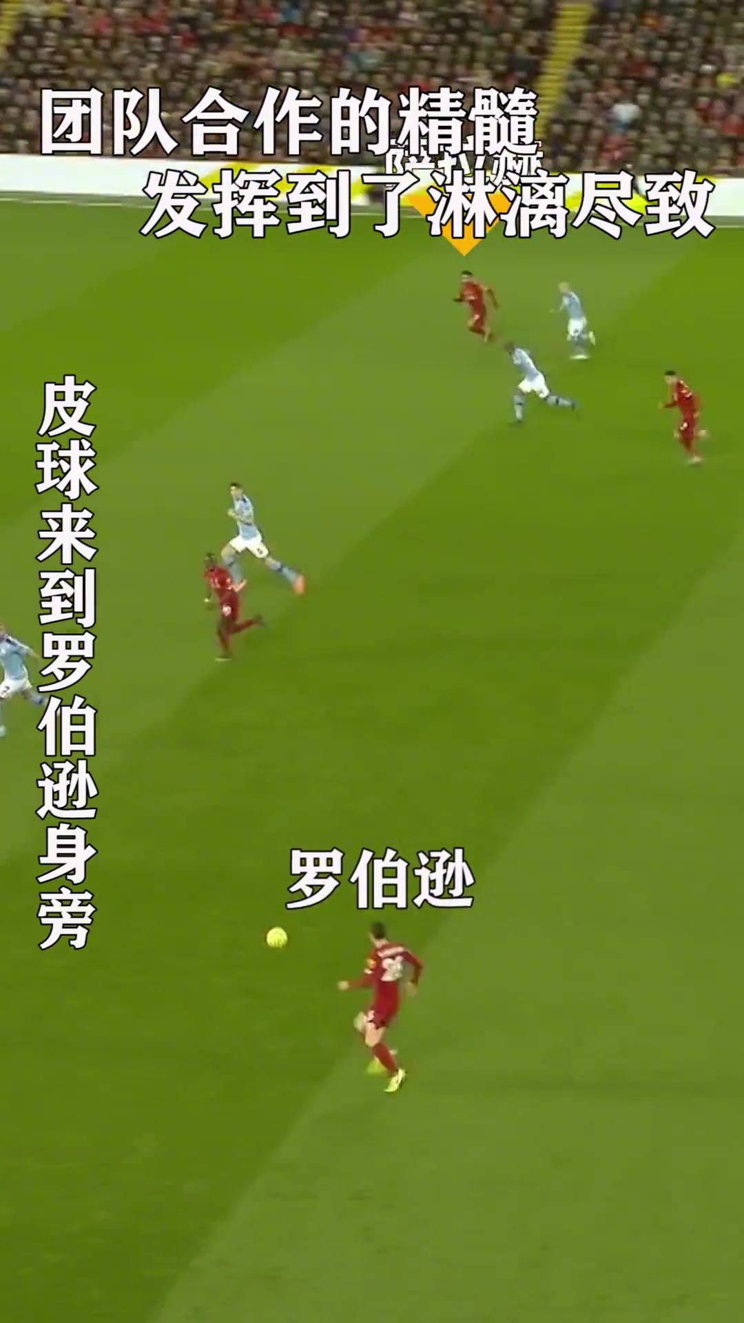 太默契了利物浦这球将团队配合的精髓发挥到了淋漓尽致