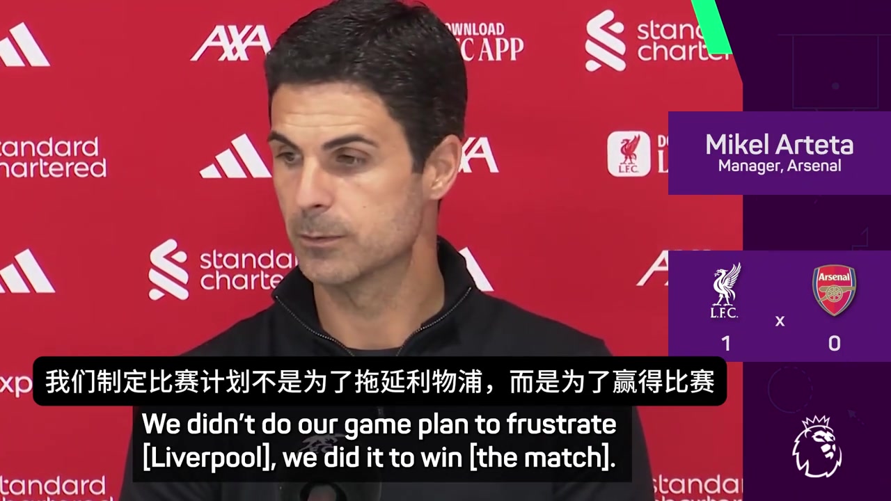 阿尔特塔我们的目的不是为了拖延比赛但利物浦抓住了机会