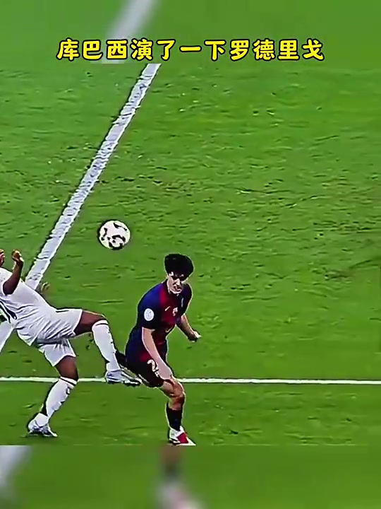 库巴西此前我的人生就像是一场戏你说对吧罗德里戈