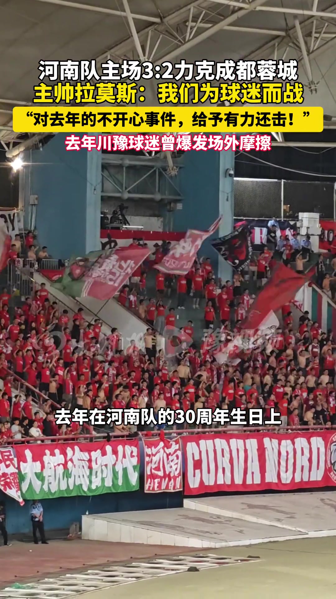 河南队32击败成都蓉城主帅拉莫斯为球迷出气用赢球还击