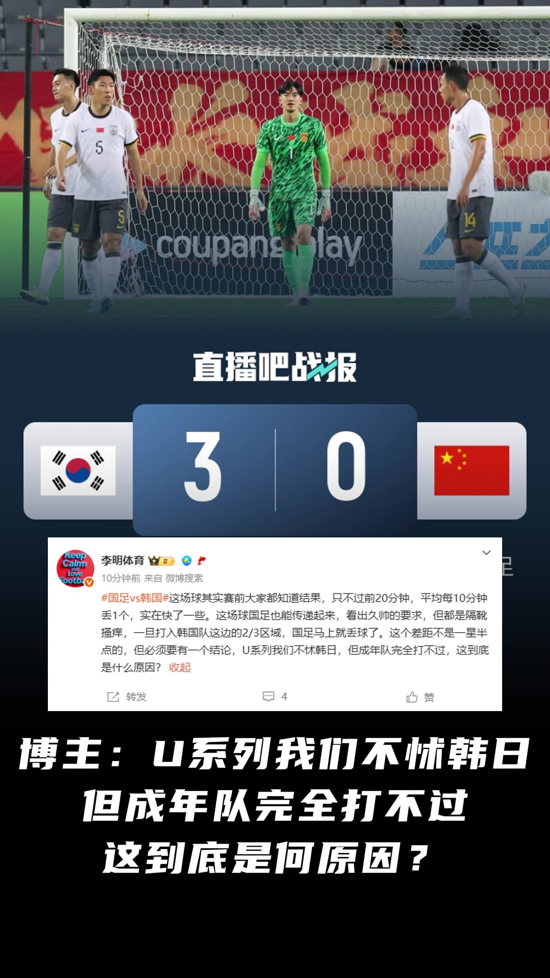 这到底是何原因博主U系列我们不怵韩日但成年队完全打不过