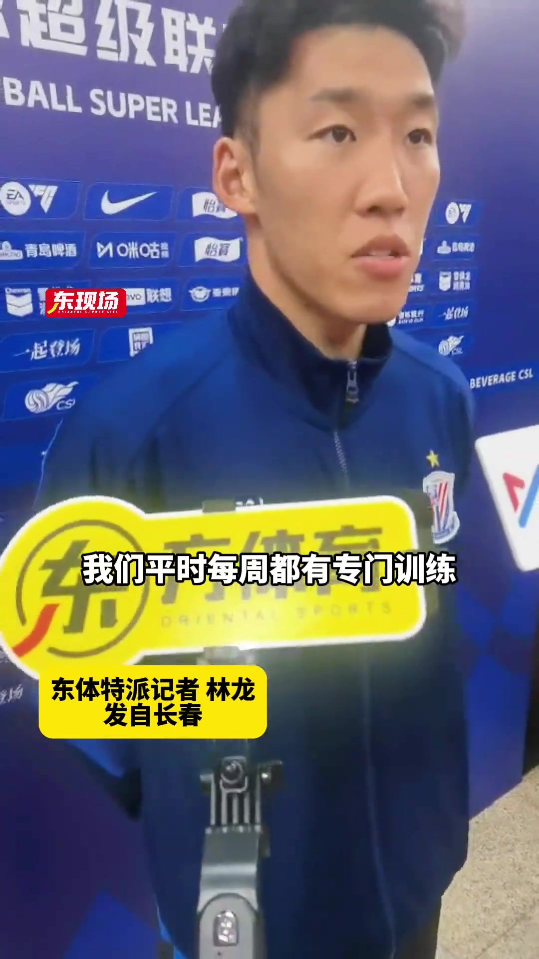 申花客战2-1长春亚泰赛后朱辰杰谈角球进球细节并称赞两位队友