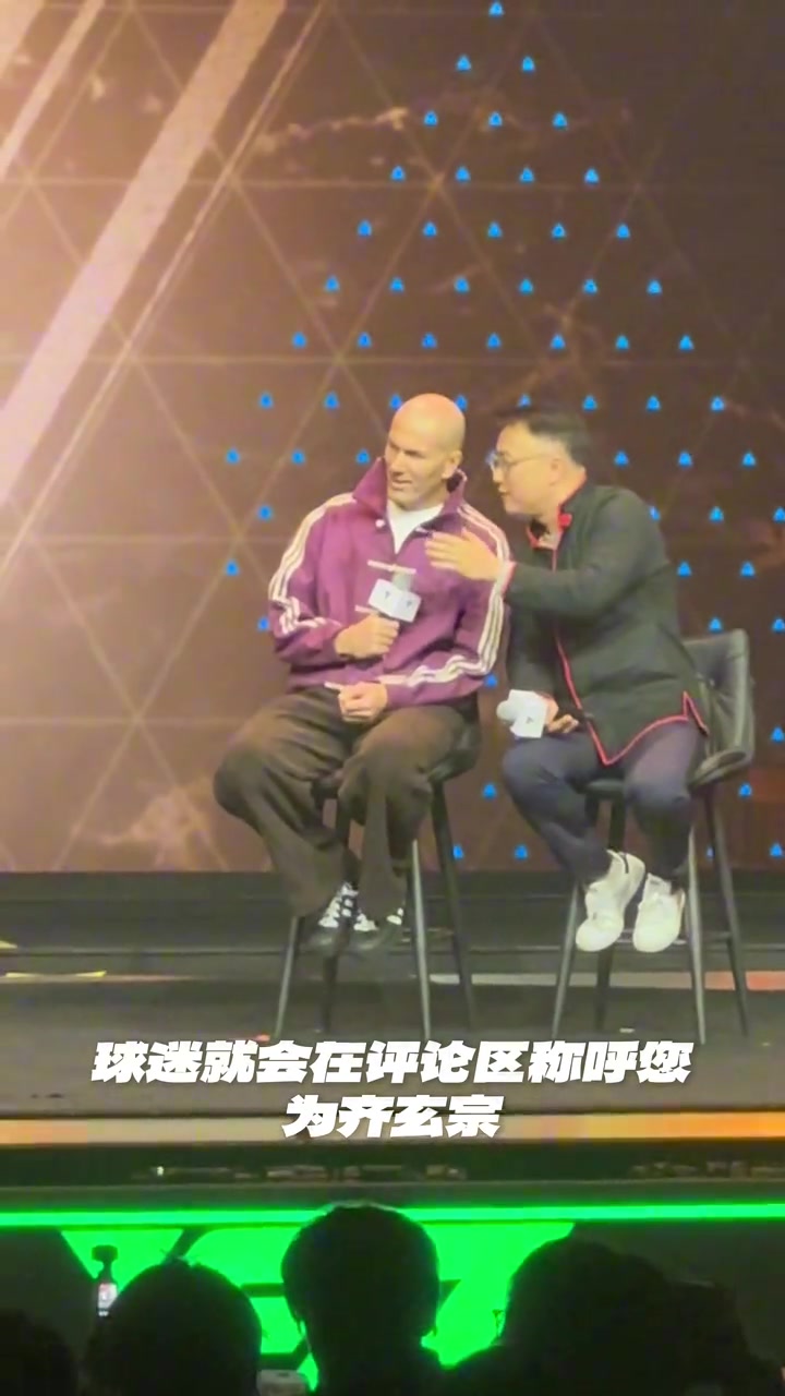 齐达内首次回应齐玄宗称号机会和运气在足球中不存在