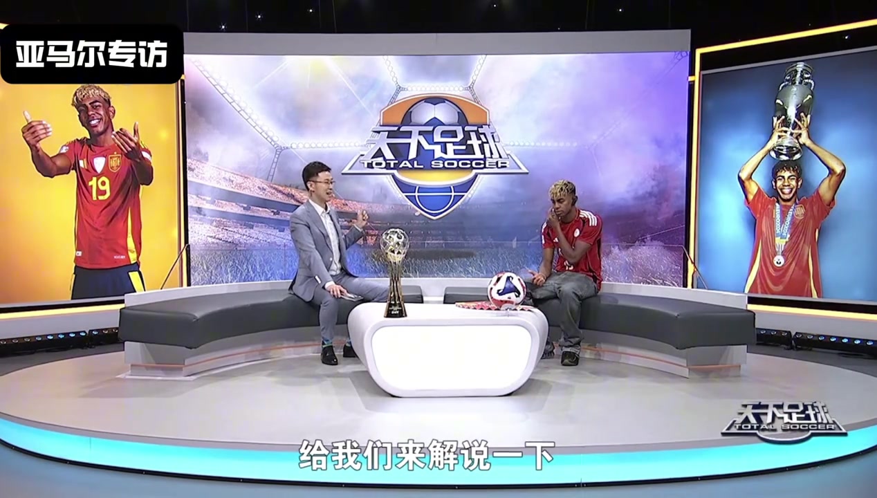 Goal亚马尔用西语解说自己欧洲杯对法国的进球