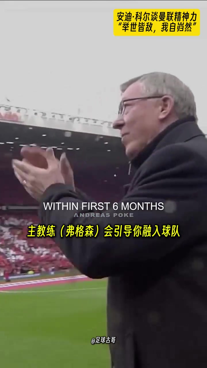 安迪-科尔当年的曼联在球员通道里就已经把对手干趴下了