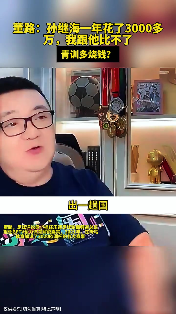 董路直言我和孙继海比不了他做青训一年烧了3000w