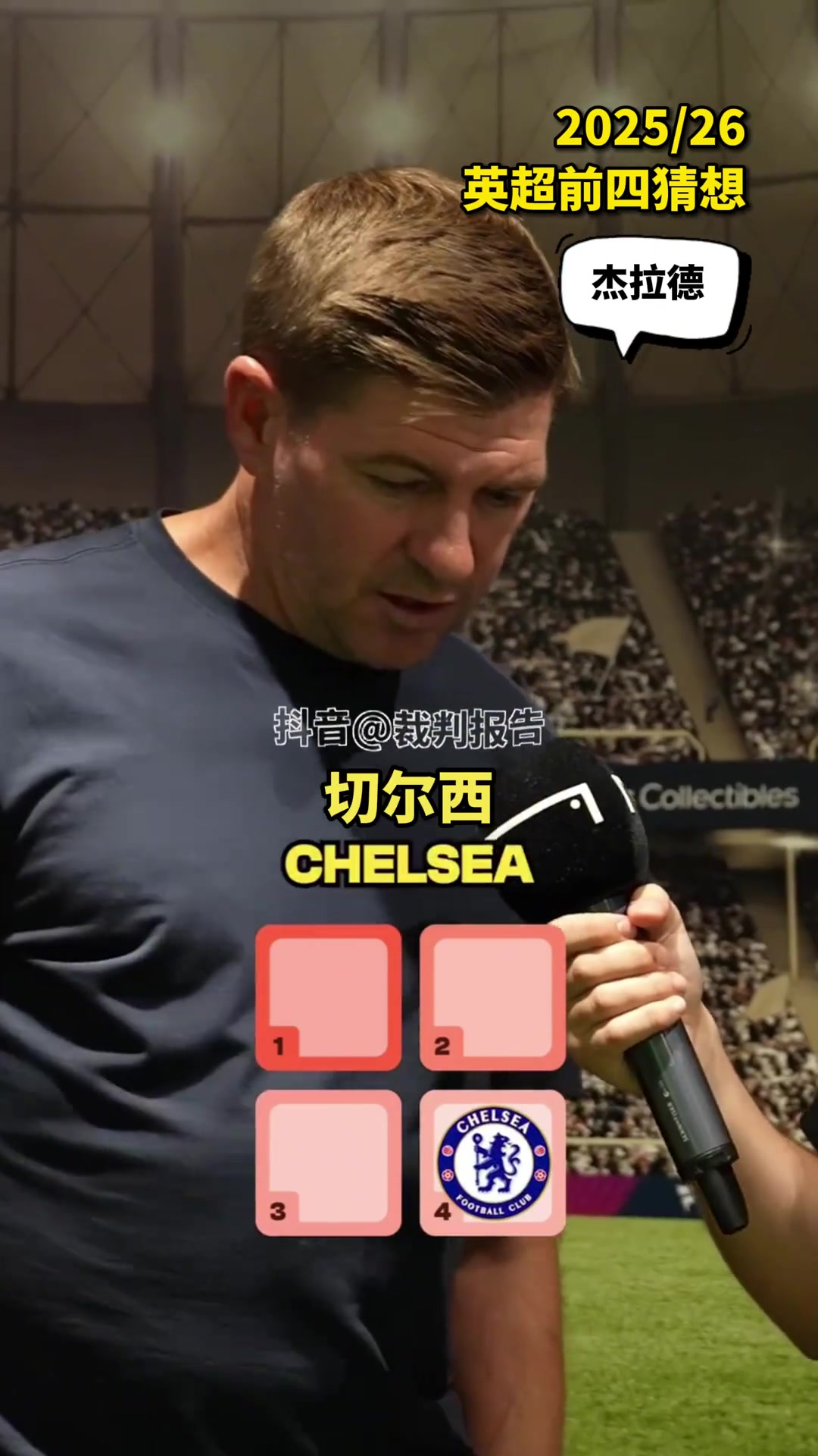 利物浦超级大热啊英超名宿预测新赛季Top4排名