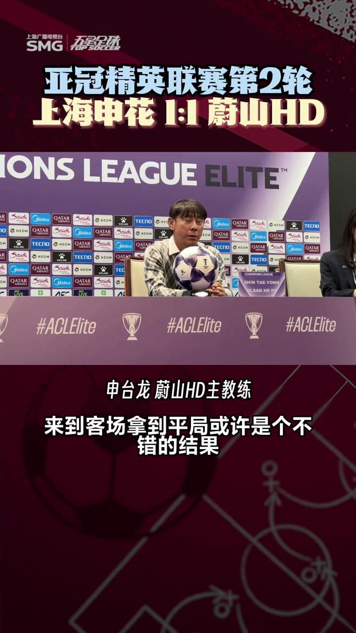 轮换阵容收获平局蔚山主帅赛后表态满意队员表现