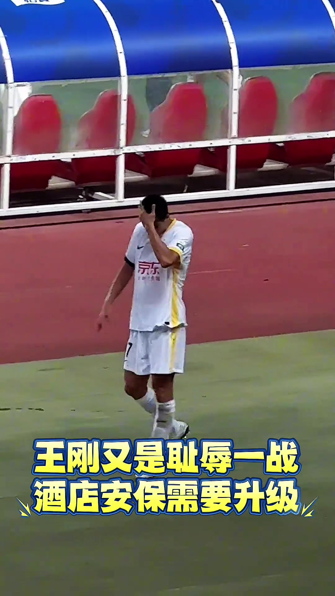 表情无奈实拍国安不敌河南现场球迷朝王刚高喊接着骂啊