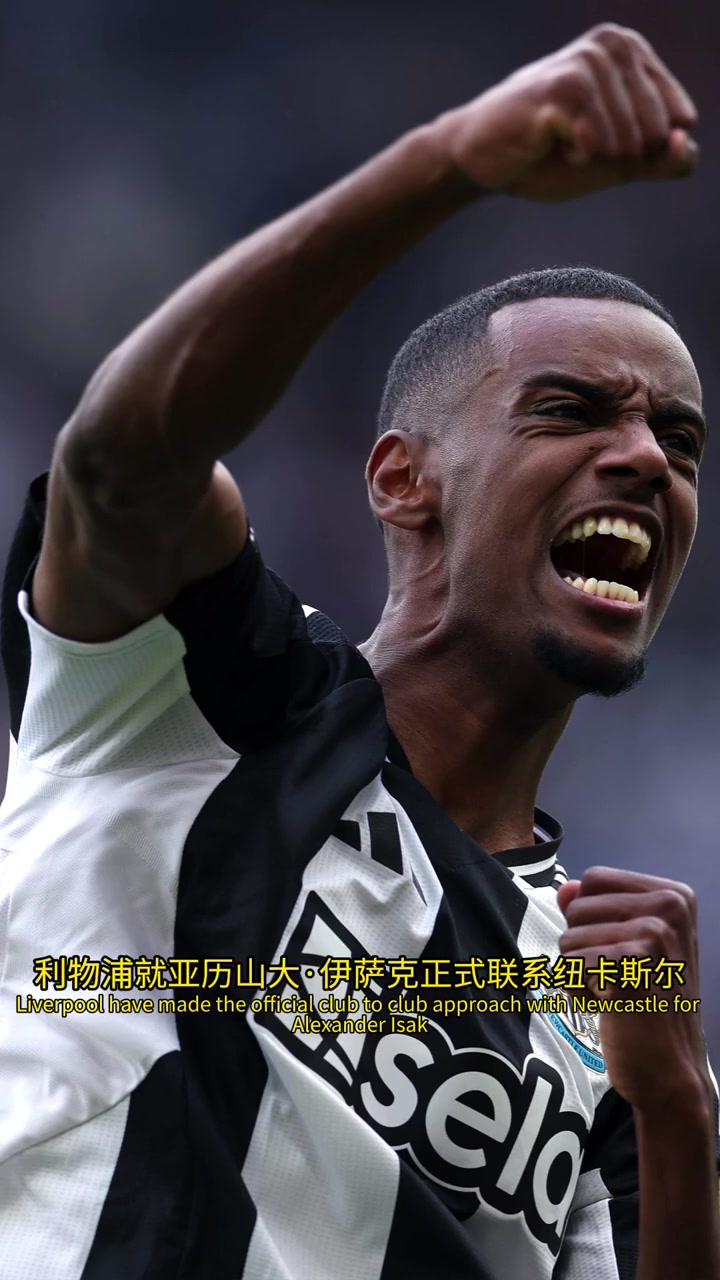 1.2亿镑罗马诺红军接触纽卡讨论伊萨克失败转向埃基蒂克