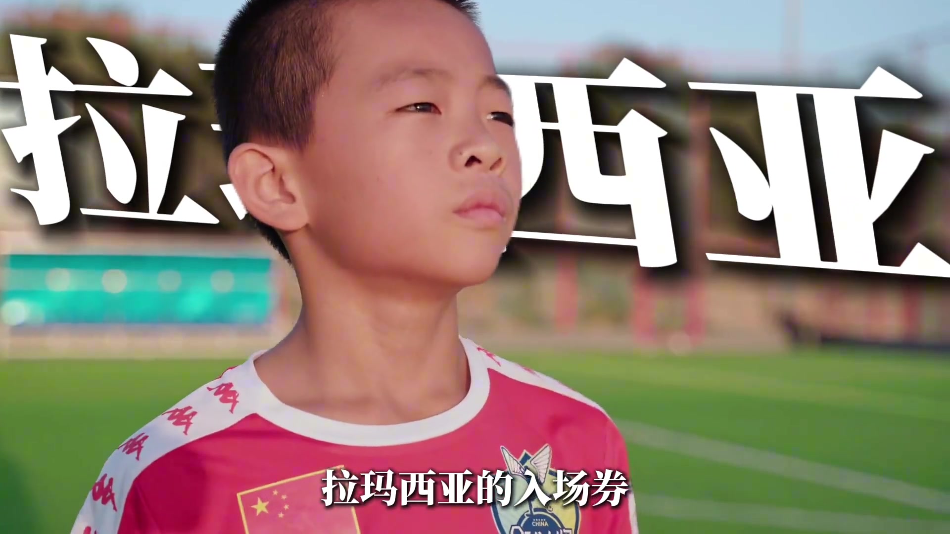 邝兆镭10岁时收到拉玛西亚青训的邀请却因现实选择回国发展