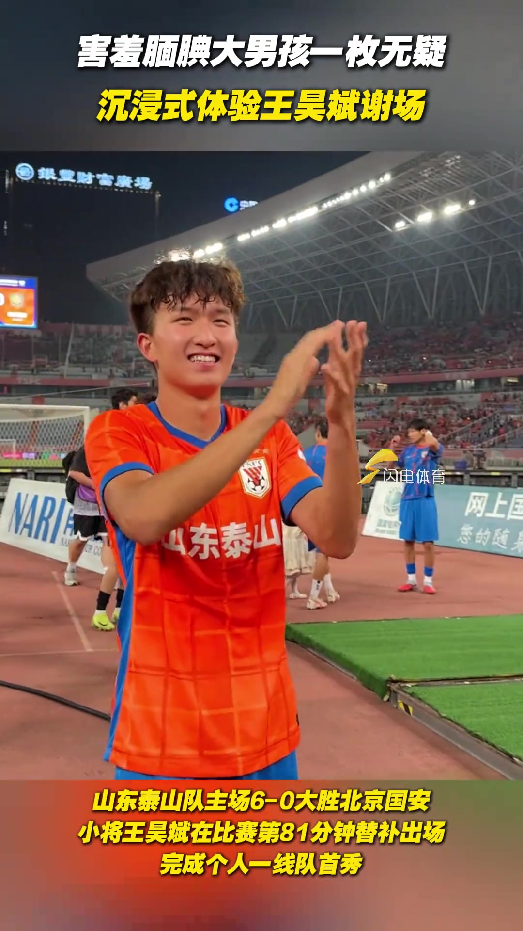 害羞腼腆大男孩一枚无疑沉浸式体验王昊斌谢场脸上都乐开花了