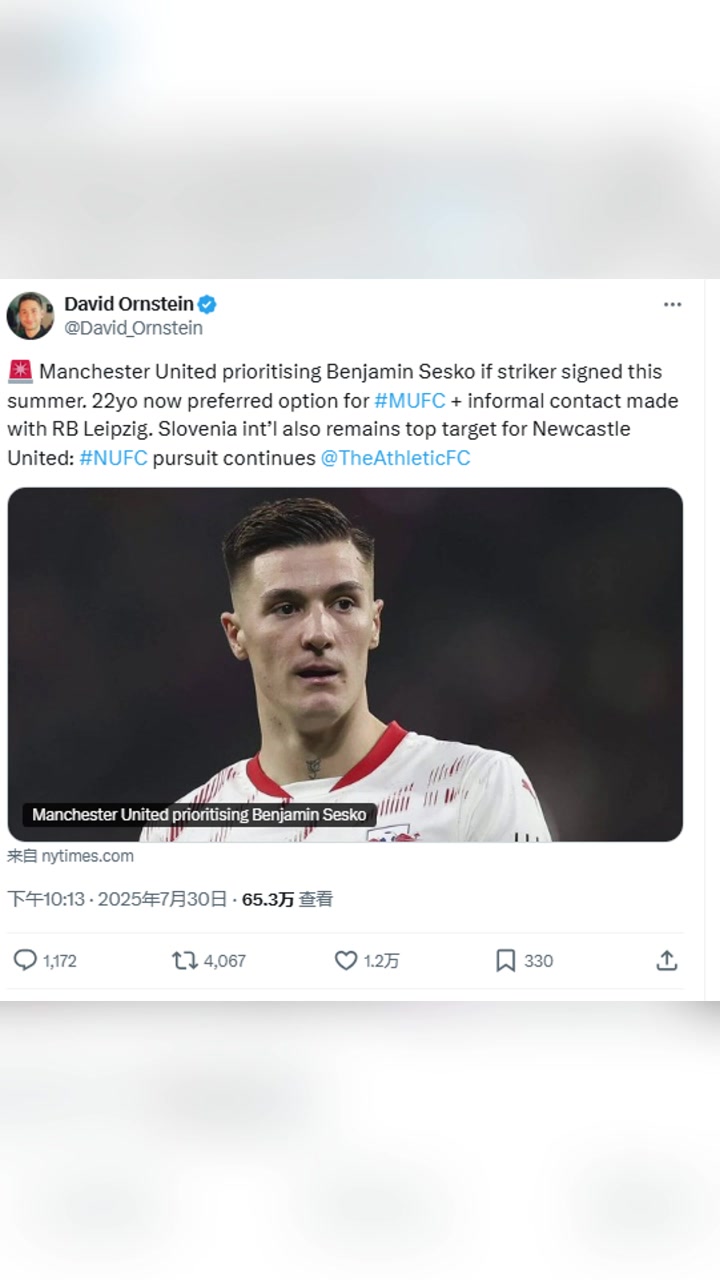 塞斯科要来了奥恩斯坦曼联和莱比锡进行了非正式接触