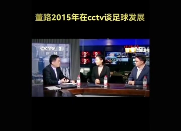 你同意他的观点吗董路社媒回顾十年前自己在CCTV谈足球发展