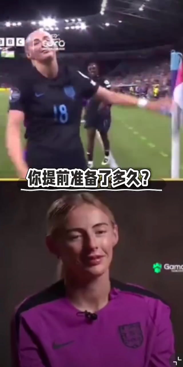 庆祝动作致敬C罗凯莉我根本没想到C罗我喜欢梅西