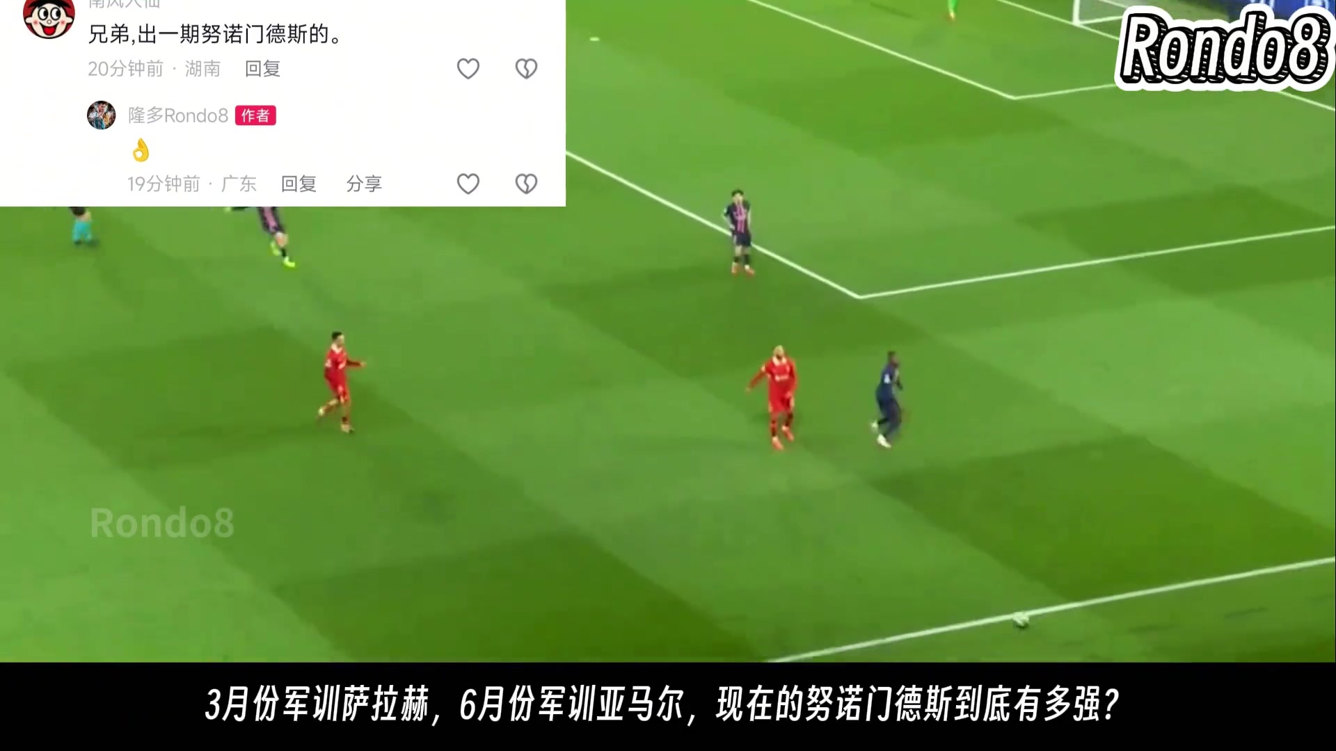 世一左3月军训萨拉赫6月军训亚马尔门德斯现在到底有多强