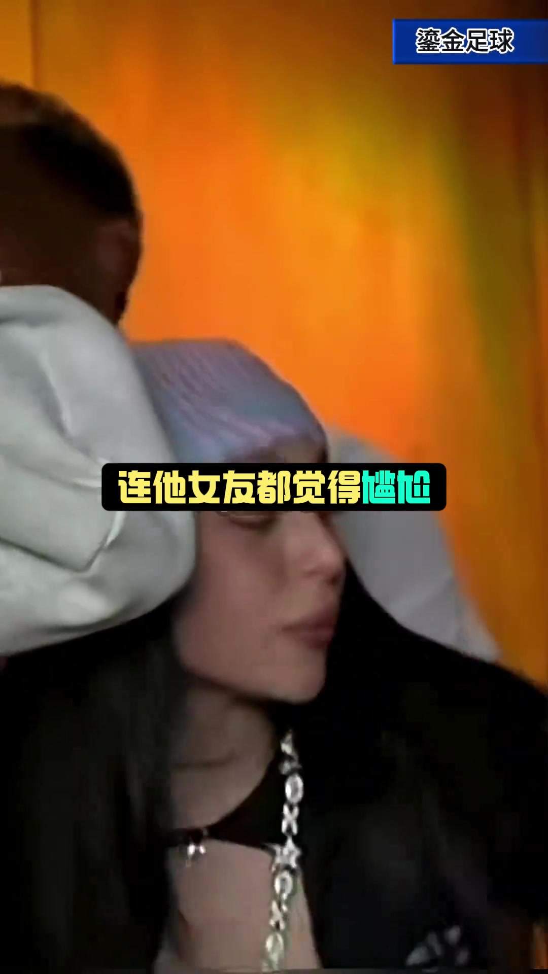 亚马尔在直播时突然抱起女友前后晃动女友赶紧阻止亚马尔