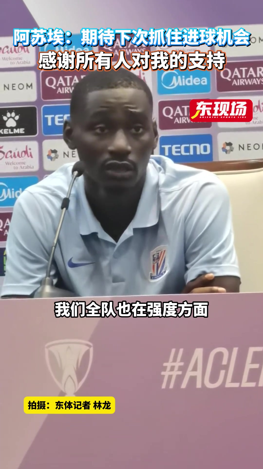 阿苏埃期待下次抓住进球机会感谢所有人对我的支持