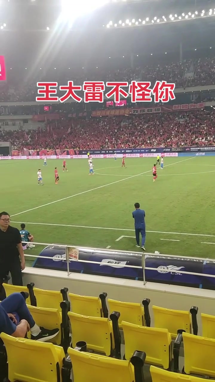 王大雷被罚下场在伤停区回怼蓉城球迷