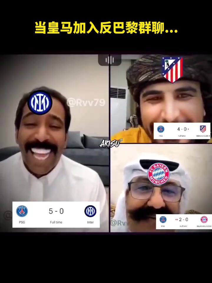 你也来了啊网友恶搞当皇马加入反巴黎群聊