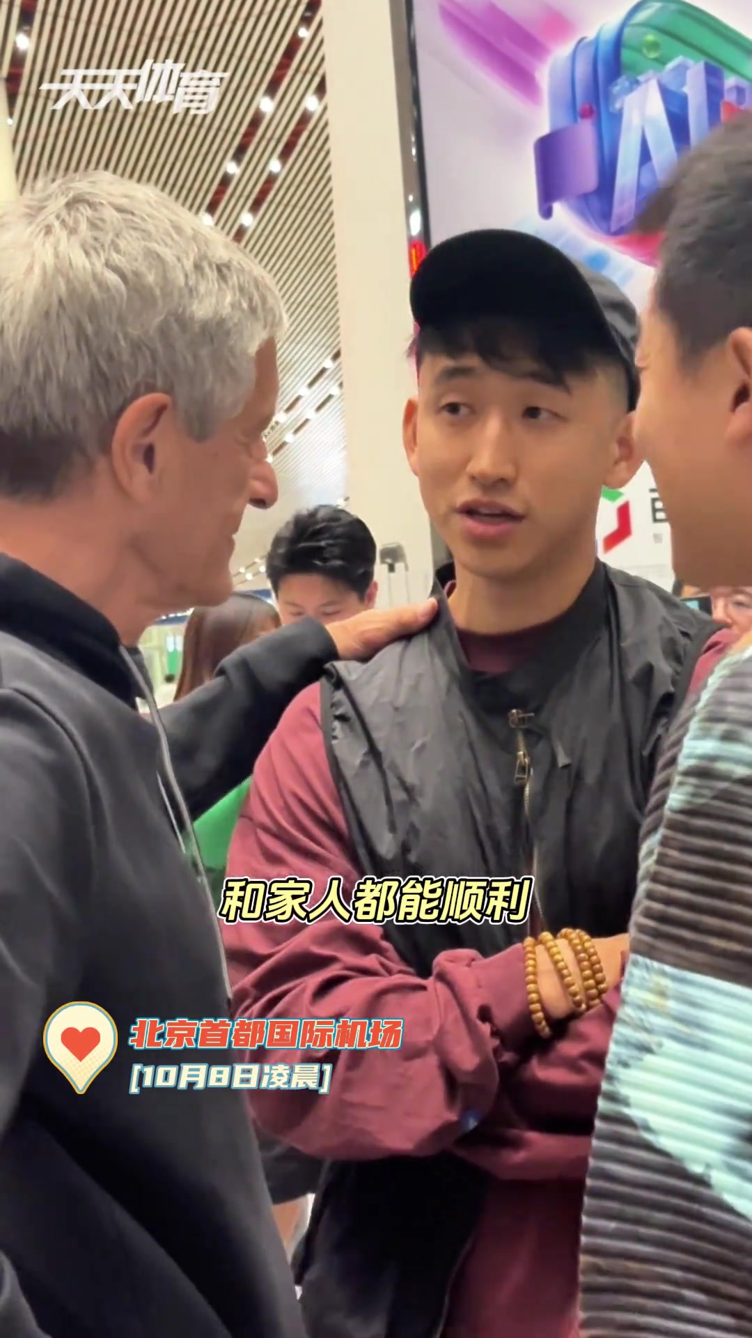 师徒双双落泪国安球员张源来到机场送别塞蒂恩