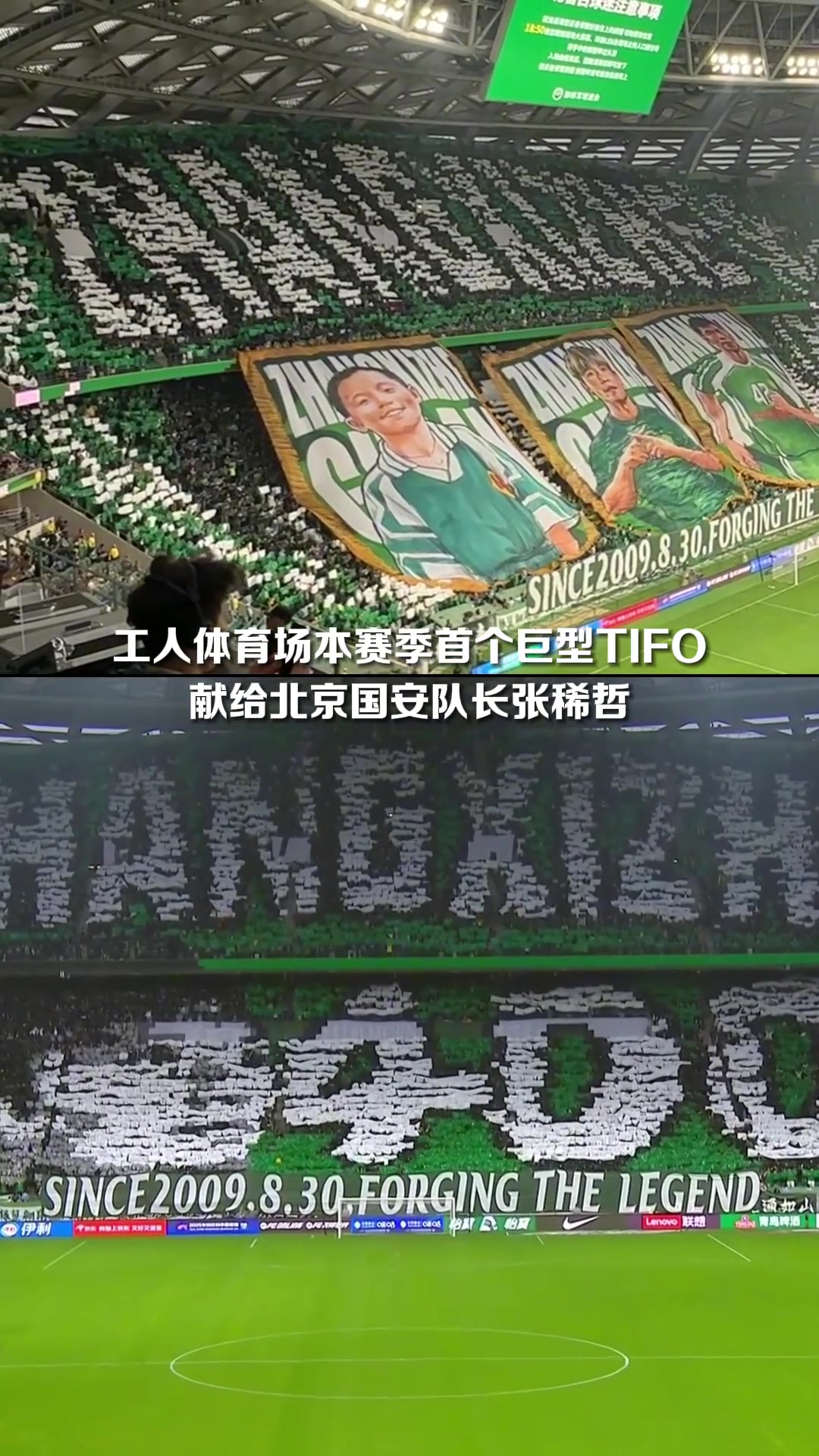 16年400场风雨同舟国安球迷在工体用巨型Tifo致敬队长张稀哲