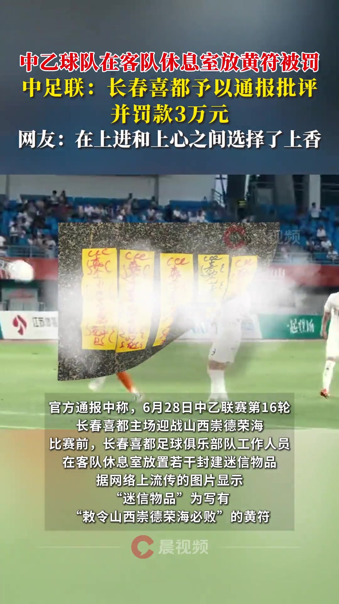 中乙球队往客队休息室放符咒网友上进和上心之间选择了上香