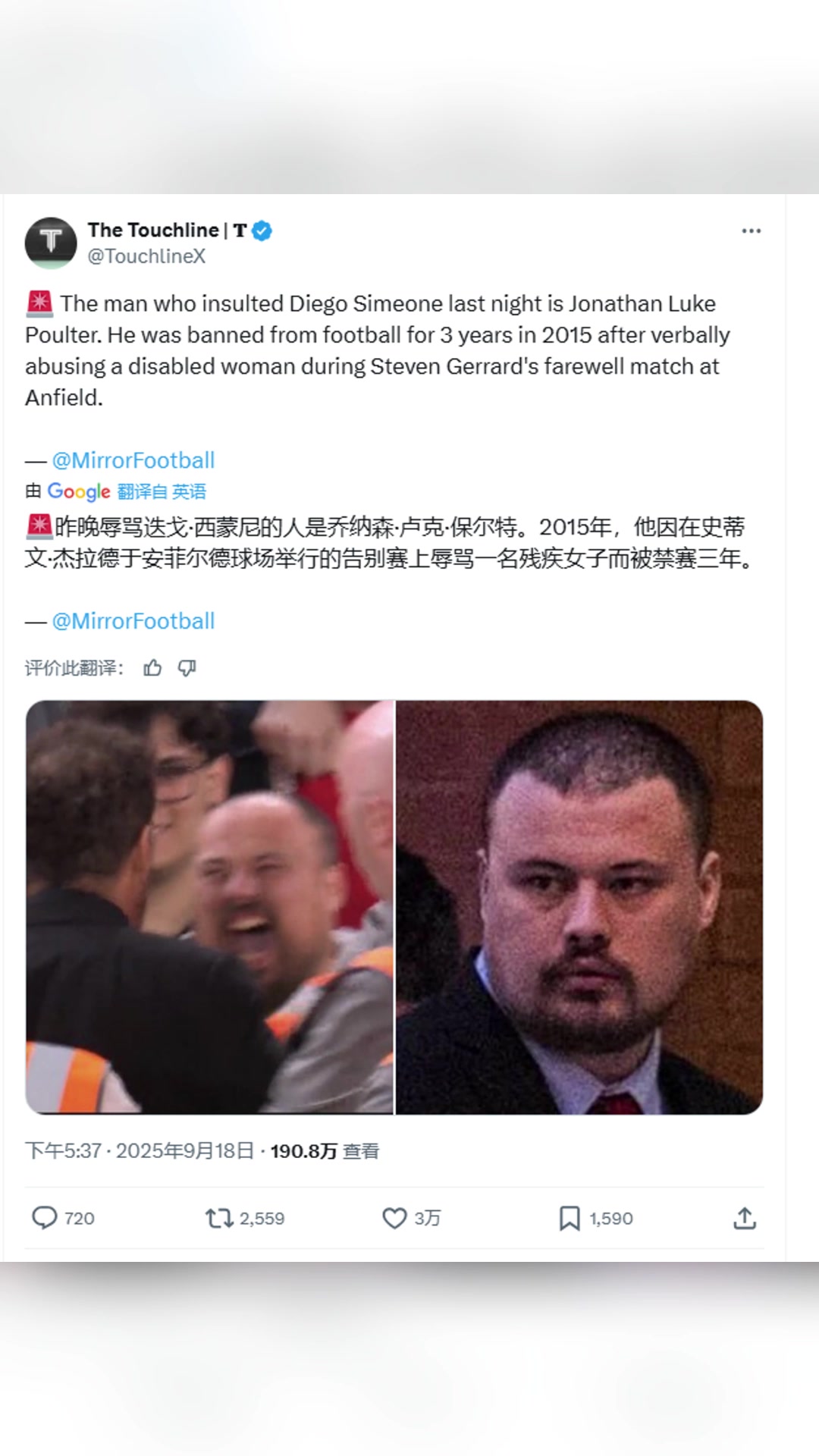 辱骂西蒙尼的球迷曾因辱骂一名残疾女子而被禁赛三年