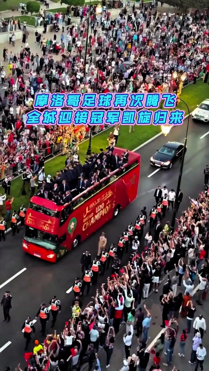 那里的足球很纯粹世青赛冠军摩洛哥回国球迷一片欢乐海洋