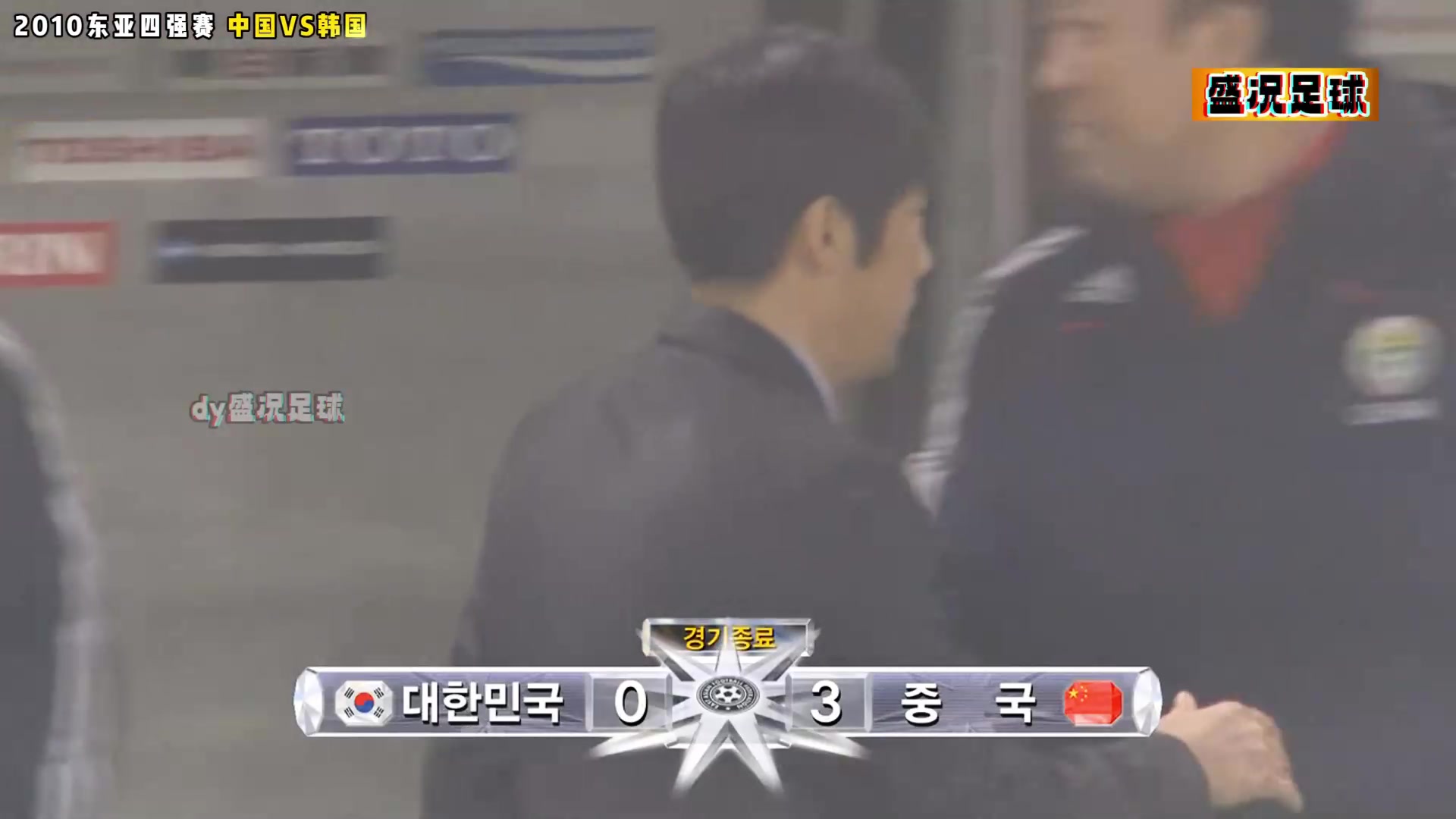 无比怀念️国足这场比赛让黄健翔大笑高喊要过年啦