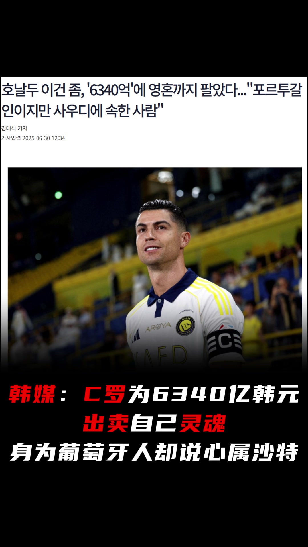 韩媒C罗为钱出卖自己灵魂身为葡萄牙人却说心属沙特
