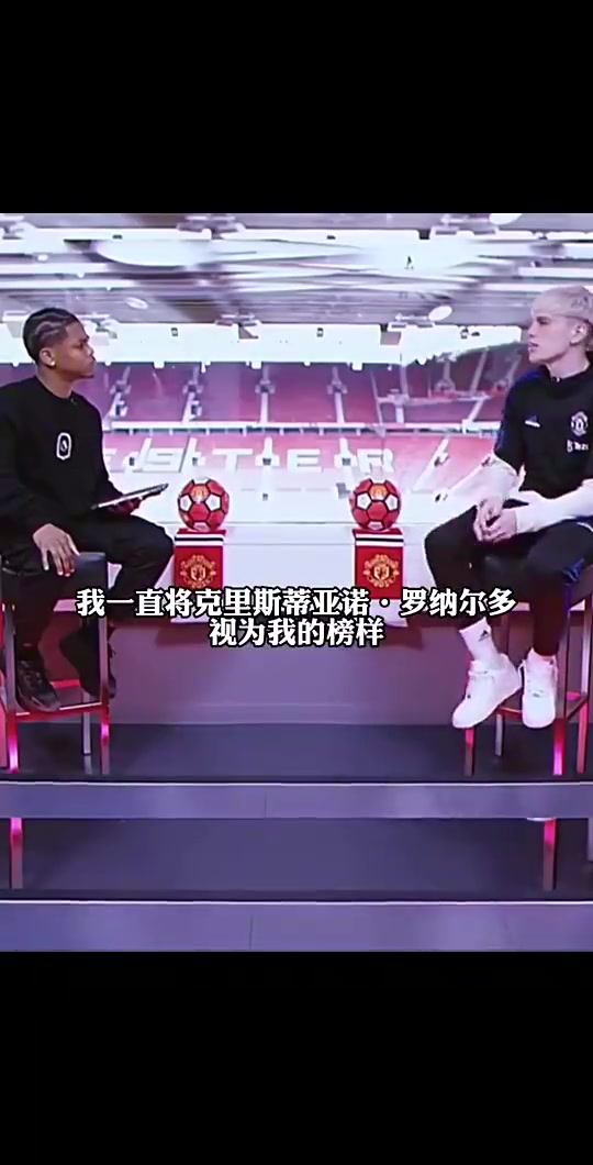 加纳乔我一直将C罗视为榜样我一生中从未见过像他这样的球员