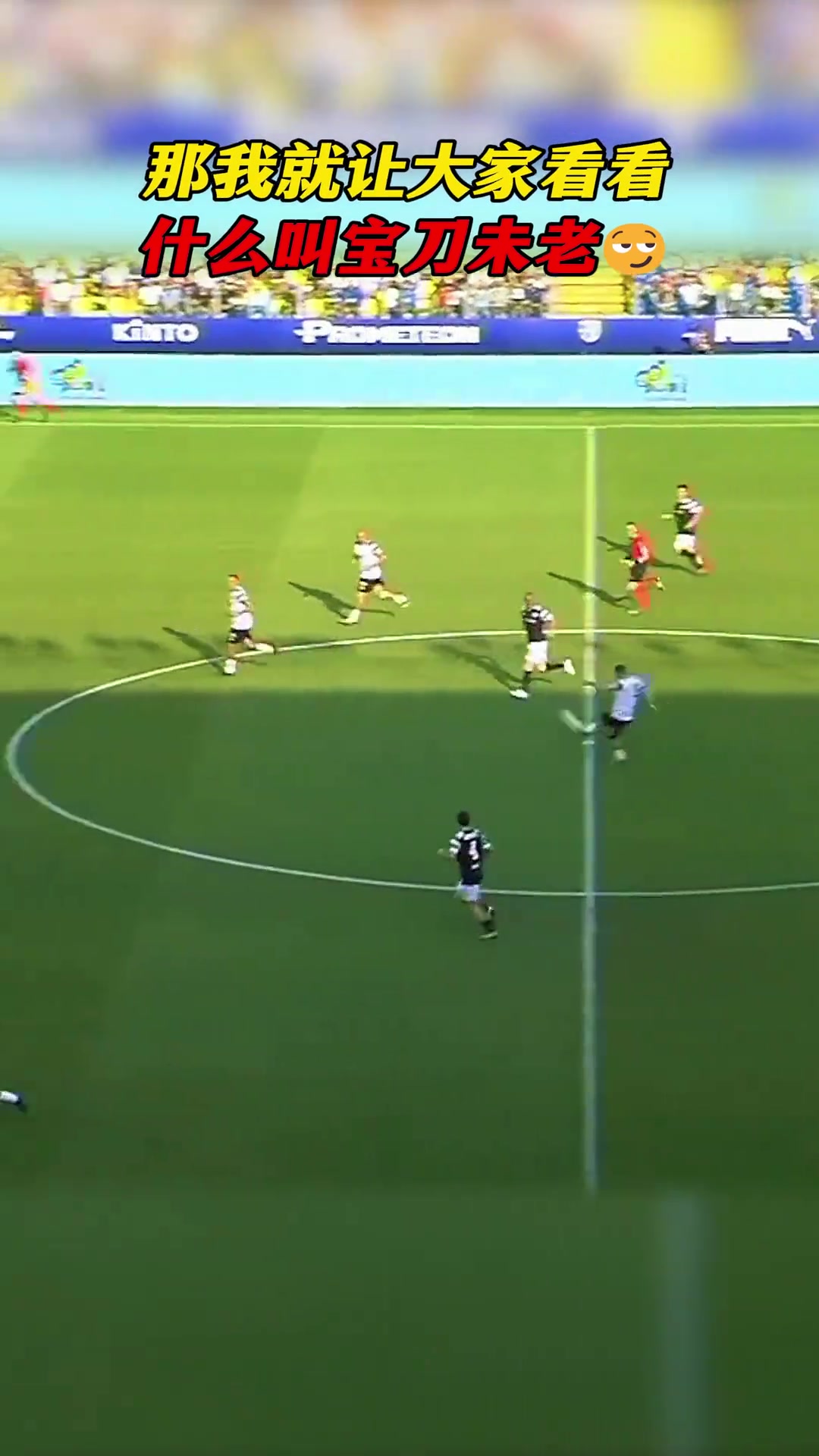 你跟我开玩笑吗49岁的托蒂半场凌空吊射破门太炸了