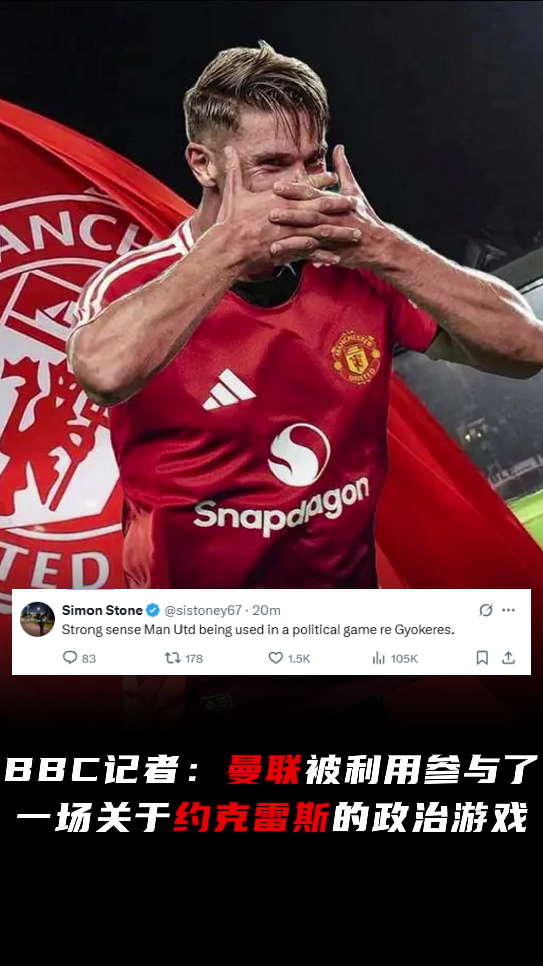曼抬BBC记者曼联被利用参与了一场关于约克雷斯的政治游戏