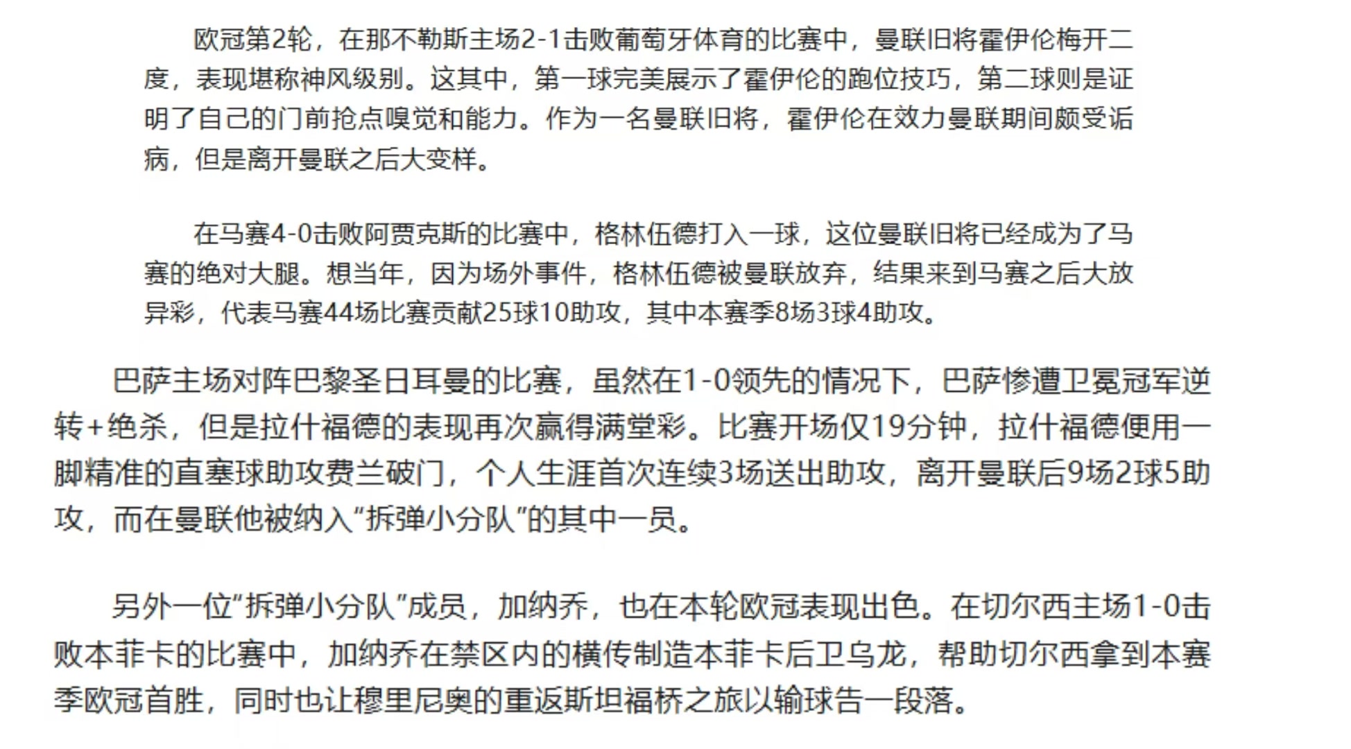 知名博主发文欧冠没有曼联但又处处是曼联