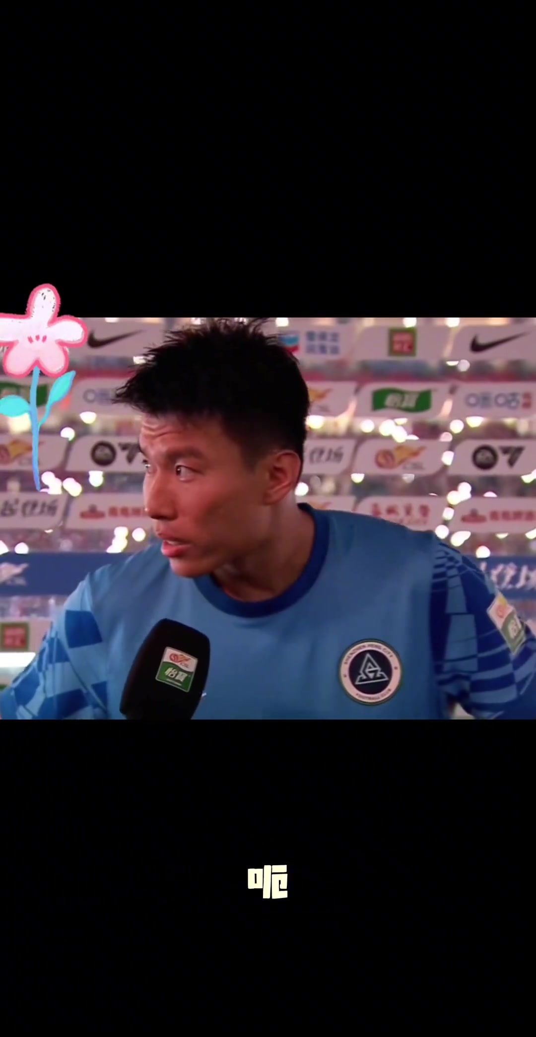 满眼都是不舍杨一鸣赛后采访怀念在成都的时光