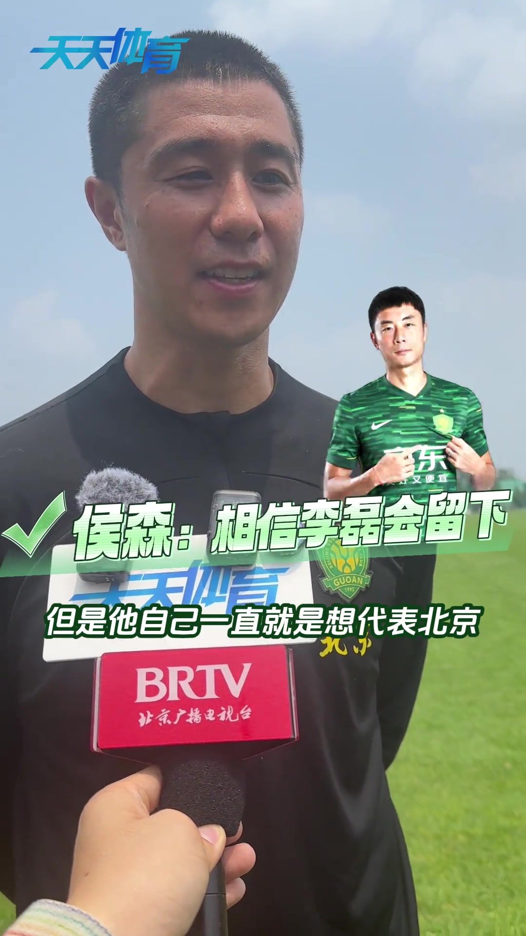 侯森一直相信李磊会留队这批球员还没到该离开国安的时候