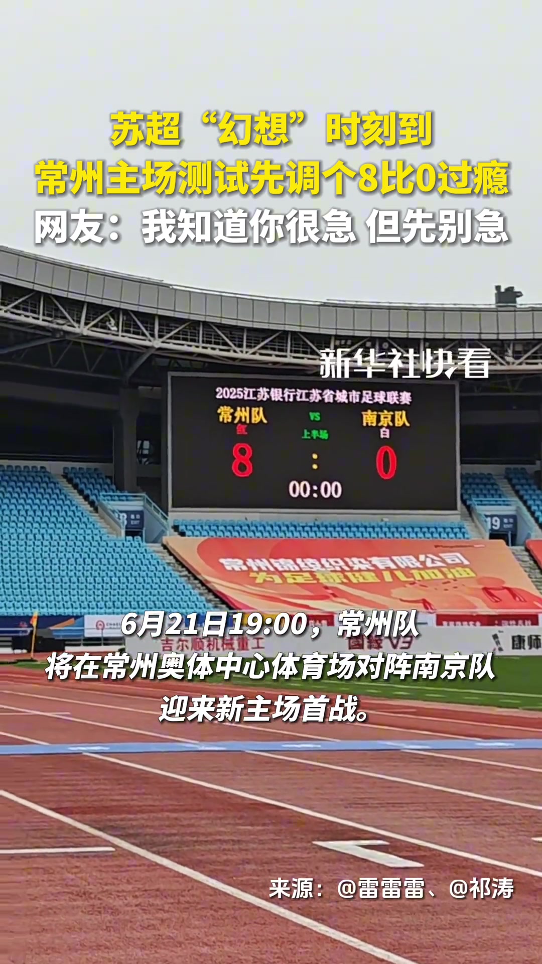 输急眼了常州主场测试先调个8比0过瘾