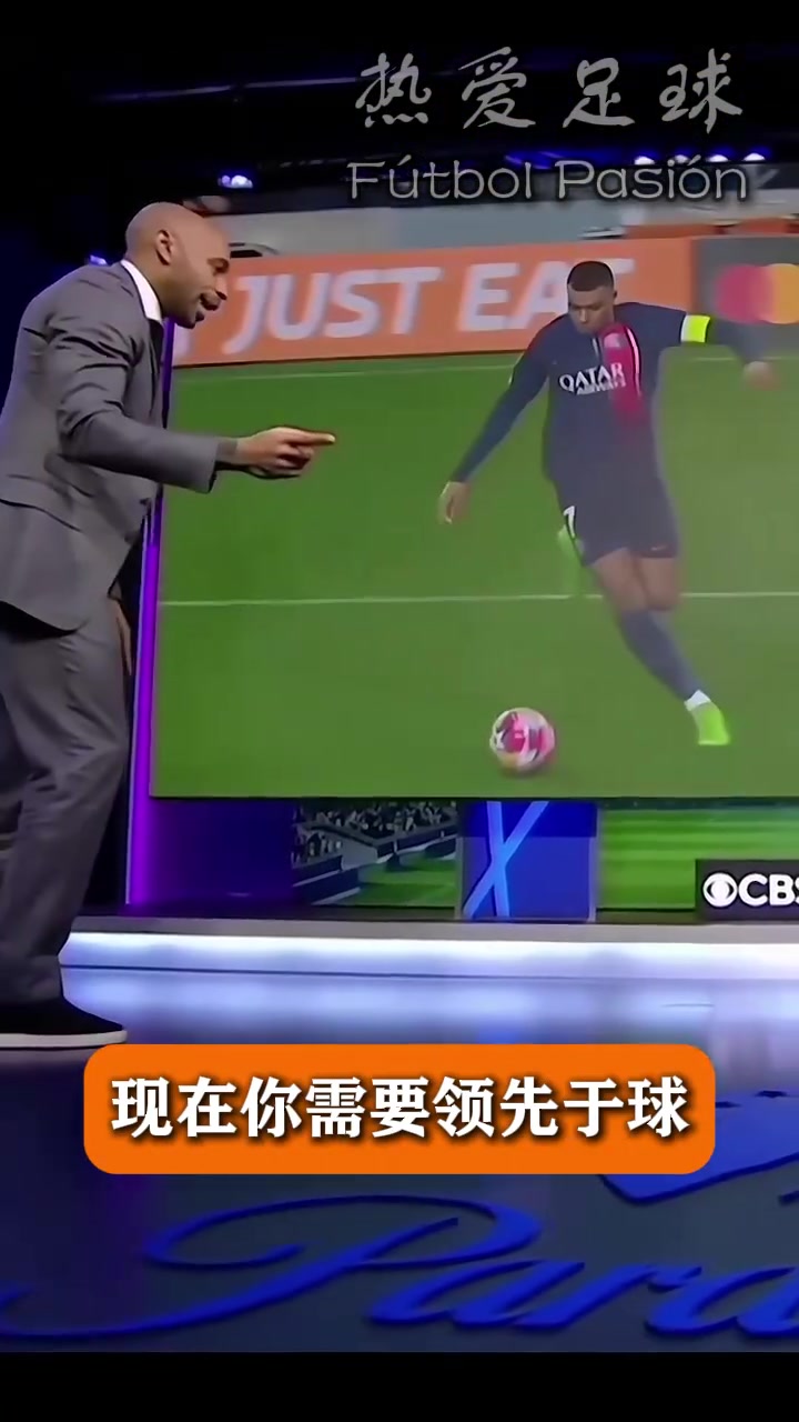 超级个人能力亨利此前专业分析姆巴佩的射门动作太细了