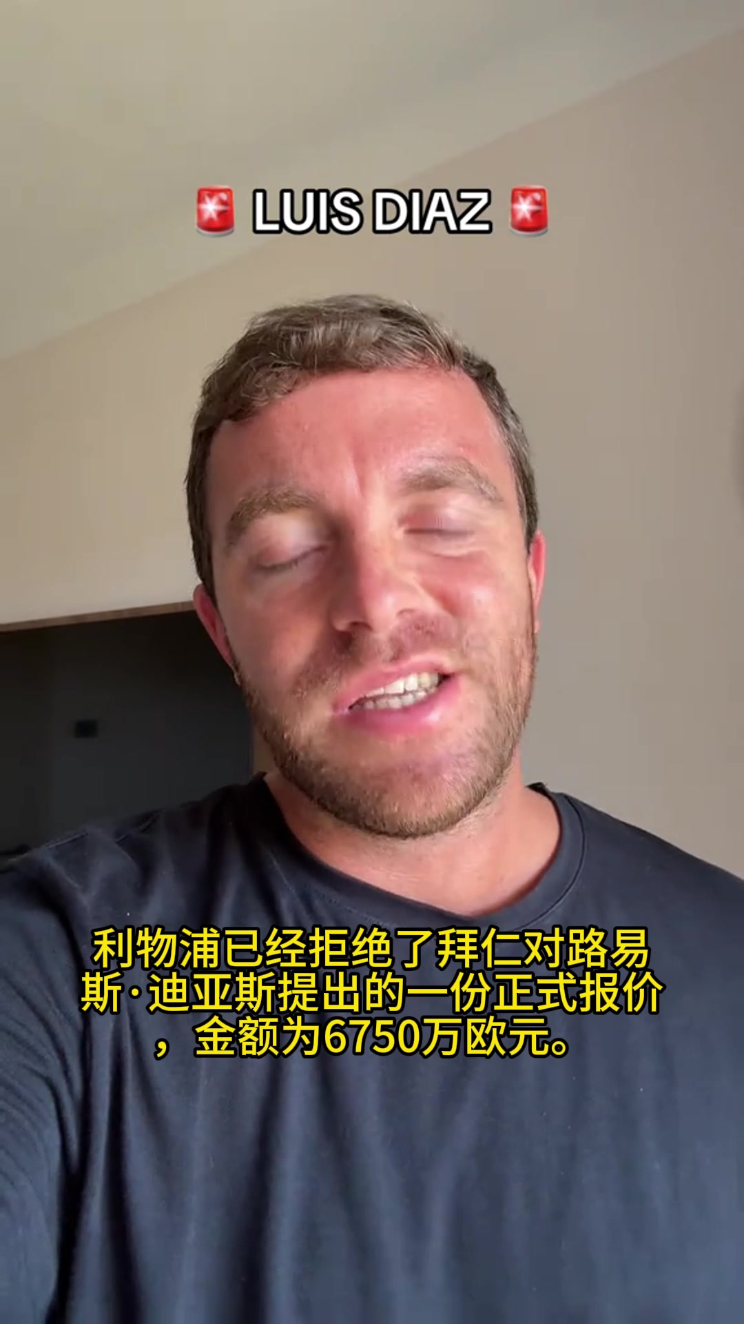 不低价甩卖罗马诺利物浦已拒绝拜仁对迪亚斯6750万欧的报价