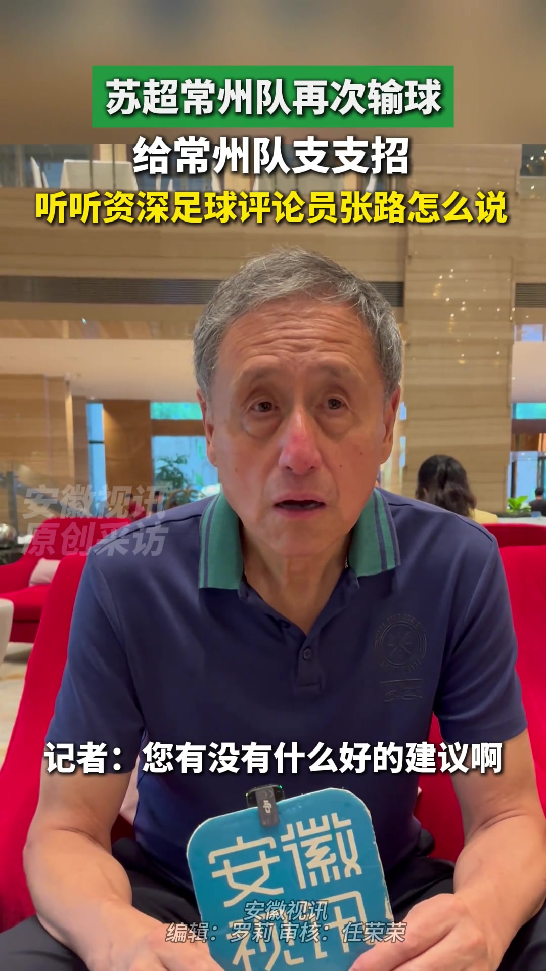 张路评价苏超玩梗和一些口号搞得很好很有文化底蕴