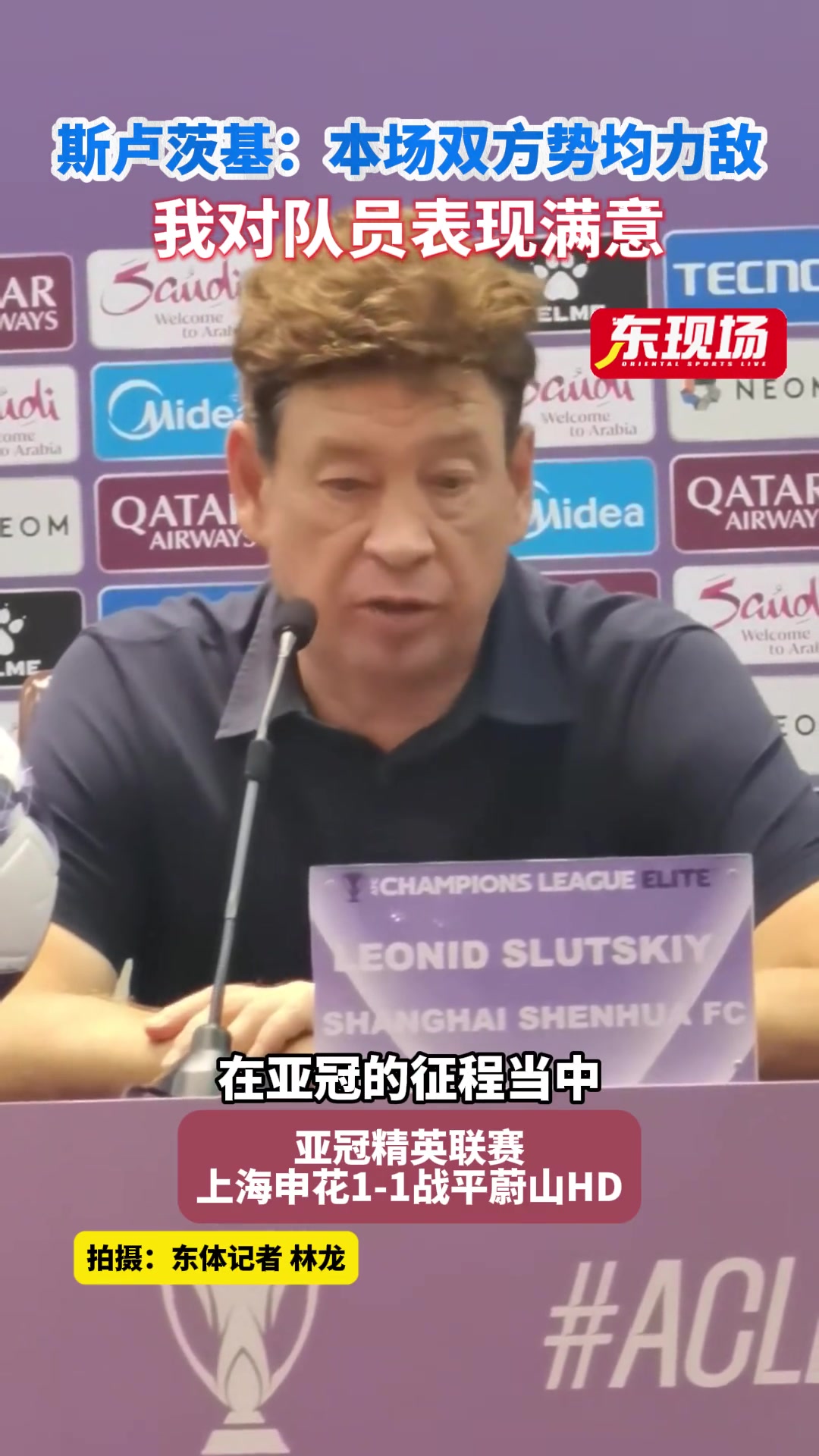 斯卢茨基本场双方势均力敌我对队员表现满意