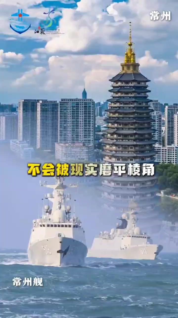 散装江苏北海舰队发布视频用家乡舰援力苏超