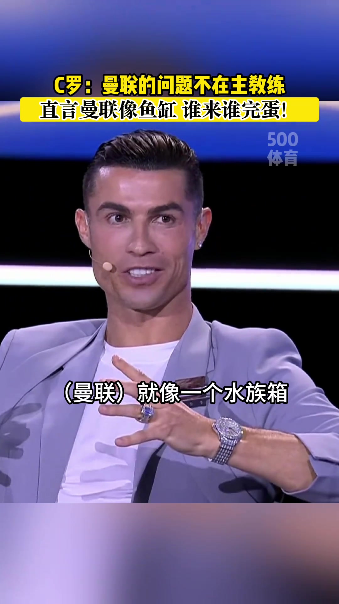 C罗未来当老板才能拯救曼联C罗曼联像鱼缸谁进谁完蛋