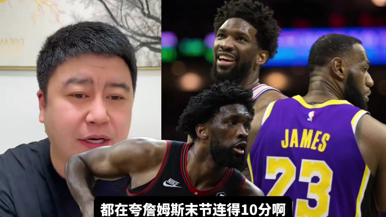 笑死恩比德今日21投4中大史我要好好夸一夸他