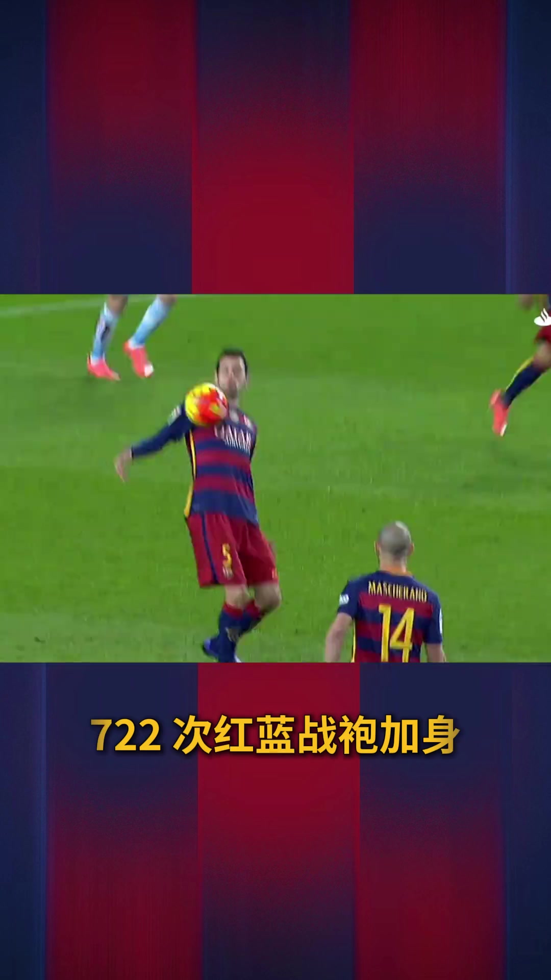 巴萨官方发布视频祝福布斯克茨下一程更加精彩